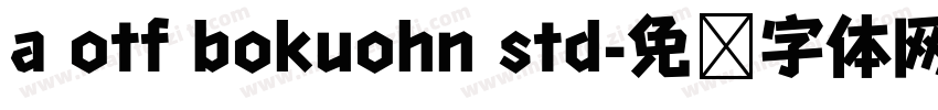 a otf bokuohn std字体转换